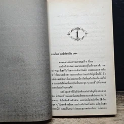 หนังสือ นิยายโรมานซ์ พิศวาสเชลยหนุ่ม รูปที่ 7