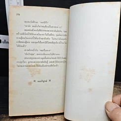 หนังสือ นิยายโรมานซ์ พิศวาสเชลยหนุ่ม รูปที่ 8