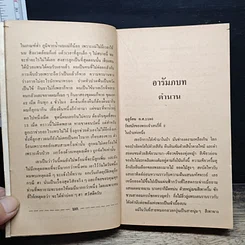 หนังสือ นิยายโรมานซ์ พธูในดงมาร รูปที่ 7