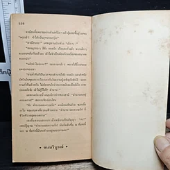 หนังสือ นิยายโรมานซ์ พธูในดงมาร รูปที่ 8