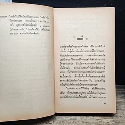 หนังสือ นิยายโรมานซ์ ฉิมพลีพญามาร รูปที่ 7
