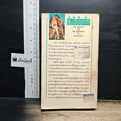 หนังสือ นิยายโรมานซ์ เจ้าหญิงกับคนเถื่อน รูปที่ 2