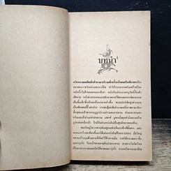 หนังสือ นิยายโรมานซ์ เจ้าหญิงกับคนเถื่อน รูปที่ 7