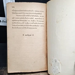 หนังสือ นิยายโรมานซ์ เจ้าหญิงกับคนเถื่อน รูปที่ 8