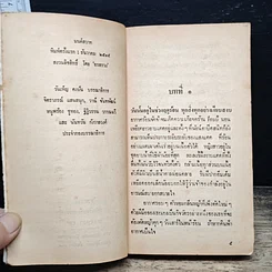 หนังสือ นิยายโรมานซ์ มนต์สวาท รูปที่ 7