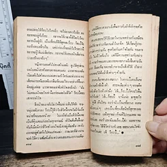 หนังสือ นิยายโรมานซ์ มนต์สวาท รูปที่ 8