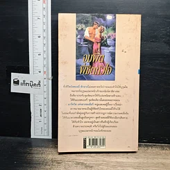 หนังสือ นิยายโรมานซ์ จุมพิตพิชิตหัวใจ รูปที่ 2