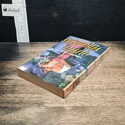 หนังสือ นิยายโรมานซ์ จุมพิตพิชิตหัวใจ รูปที่ 5