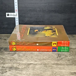 หนังสือ หนึ่งในทรวง 2 เล่มจบ รูปที่ 3