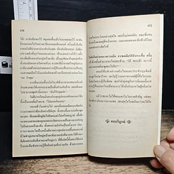 หนังสือ นิยายโรมานซ์ จุมพิตพิชิตหัวใจ รูปที่ 8