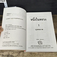 หนังสือ หนึ่งในทรวง 2 เล่มจบ รูปที่ 6