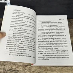 หนังสือ หนึ่งในทรวง 2 เล่มจบ รูปที่ 7