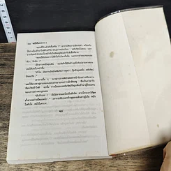 หนังสือ หนึ่งในทรวง 2 เล่มจบ รูปที่ 8