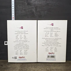 หนังสือ มงกุฎกุหลาบ 2 เล่มจบ รูปที่ 2