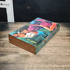หนังสือ นิยายโรมานซ์ เหยื่อกามเทพ รูปที่ 5
