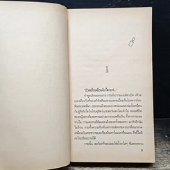 หนังสือ นิยายโรมานซ์ เหยื่อกามเทพ รูปที่ 7