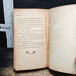 หนังสือ นิยายโรมานซ์ เหยื่อกามเทพ รูปที่ 8