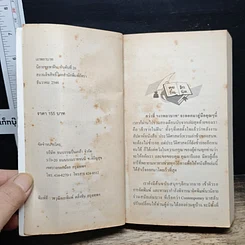 หนังสือ นิยายโรมานซ์ เงาพยาบาท รูปที่ 6