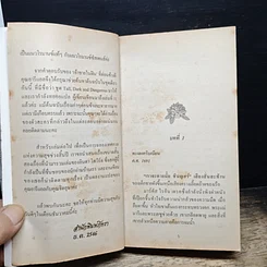 หนังสือ นิยายโรมานซ์ เงาพยาบาท รูปที่ 7