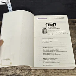 หนังสือ ทวิภพ 2 เล่มจบ รูปที่ 6