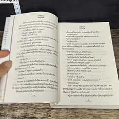 หนังสือ ทวิภพ 2 เล่มจบ รูปที่ 7