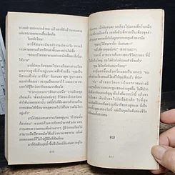 หนังสือ นิยายโรมานซ์ เงาพยาบาท รูปที่ 8