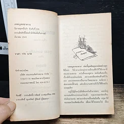 หนังสือ นิยายโรมานซ์ เทพบุตรซาตาน รูปที่ 6