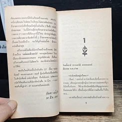 หนังสือ นิยายโรมานซ์ เทพบุตรซาตาน รูปที่ 7