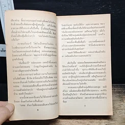 หนังสือ นิยายโรมานซ์ เทพบุตรซาตาน รูปที่ 8