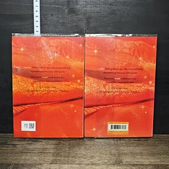 หนังสือ ดวงตาในดวงใจ 2 เล่มจบ รูปที่ 2