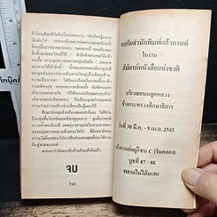 หนังสือ นิยายโรมานซ์ เทพบุตรซาตาน รูปที่ 9