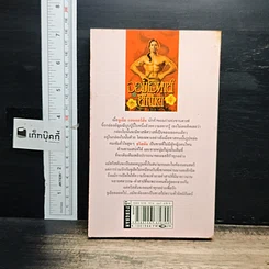หนังสือ จอมใจทาสสิเน่หา รูปที่ 2