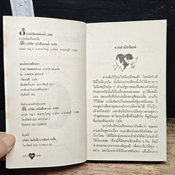 หนังสือ จอมใจทาสสิเน่หา รูปที่ 6