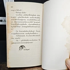 หนังสือ จอมใจทาสสิเน่หา รูปที่ 8
