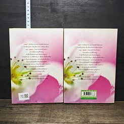 หนังสือ มนตร์เพียงรัก 2 เล่มจบ รูปที่ 2