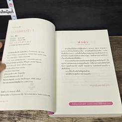 หนังสือ มนตร์เพียงรัก 2 เล่มจบ รูปที่ 6