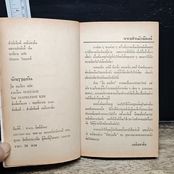 หนังสือ รักฤาแค้น รูปที่ 7