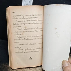 หนังสือ รักฤาแค้น รูปที่ 9