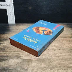 หนังสือ นิยายโรมานซ์ ห้วงรักในวังวน รูปที่ 5