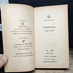 หนังสือ นิยายโรมานซ์ ห้วงรักในวังวน รูปที่ 6