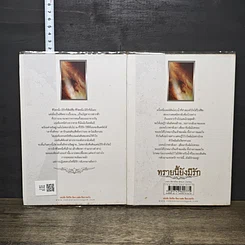หนังสือ ทรายนี้ยังมีรัก 2 เล่มจบ รูปที่ 2
