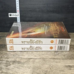 หนังสือ ทรายนี้ยังมีรัก 2 เล่มจบ รูปที่ 3