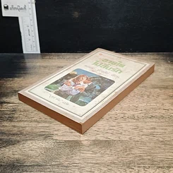 หนังสือ นิยายโรมานซ์ สายใยไม่สิ้นรัก รูปที่ 4