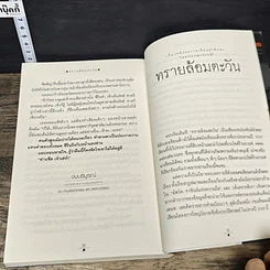หนังสือ ทรายล้อมตะวัน 2 เล่มจบ รูปที่ 8