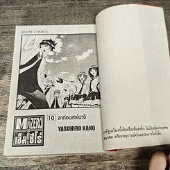 หนังสือ เอ็ม ซีโร่ M ZERO 10 เล่มจบ รูปที่ 6