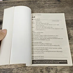 หนังสือ เอ็ม ซีโร่ M ZERO 10 เล่มจบ รูปที่ 9
