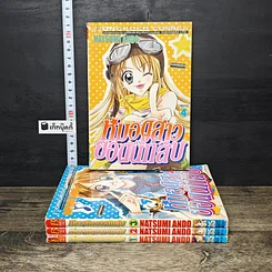 หนังสือ หมอดูสาวยอดนักสืบ 4 เล่มจบ