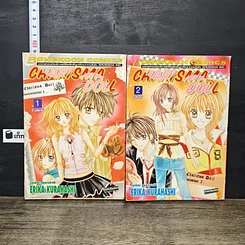 หนังสือ Charisma Doll 2 เล่มจบ