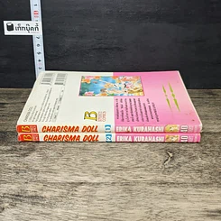 หนังสือ Charisma Doll 2 เล่มจบ รูปที่ 3