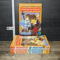 หนังสือ คุณหนูสุดแก่น หนุ่มรับใช้สุดเซี้ยว เล่ม 1-5